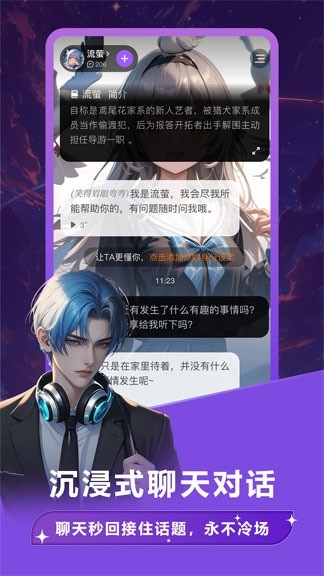 seeleai虚拟陪伴发现页
